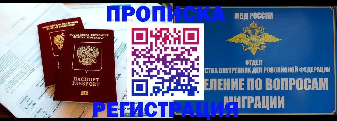 временная регистрация поиск в Владивостоке