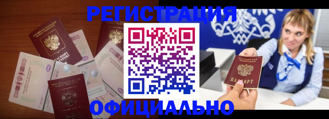 прописка для кредита в Владивостоке