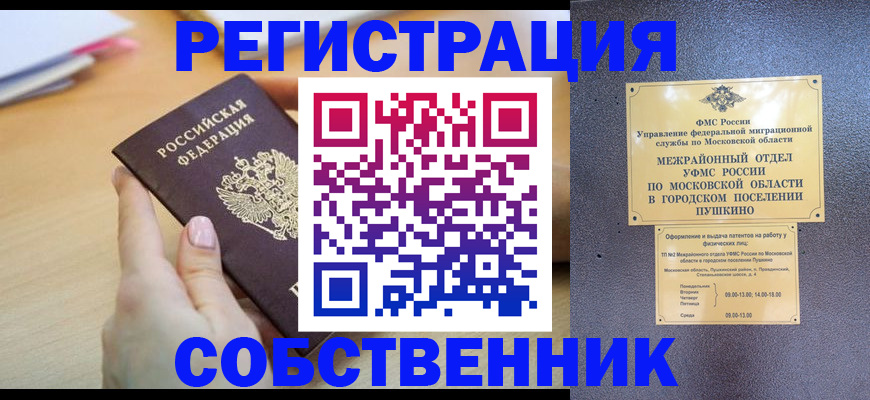 прописка штамп в Владивостоке