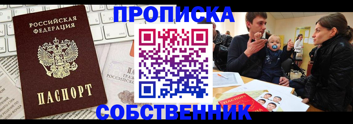 прописка гарантия в Владивостоке