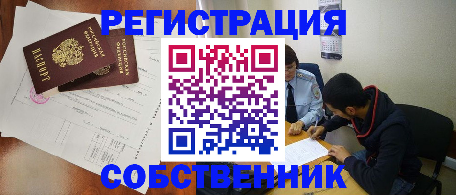 временная регистрация собственник в Владивостоке