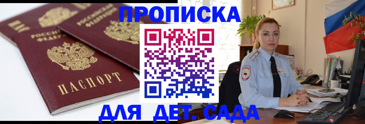 прописка штамп в Владивостоке